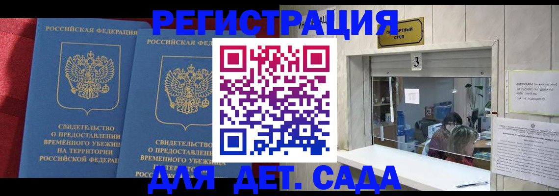 прописка ребенка в Сунже