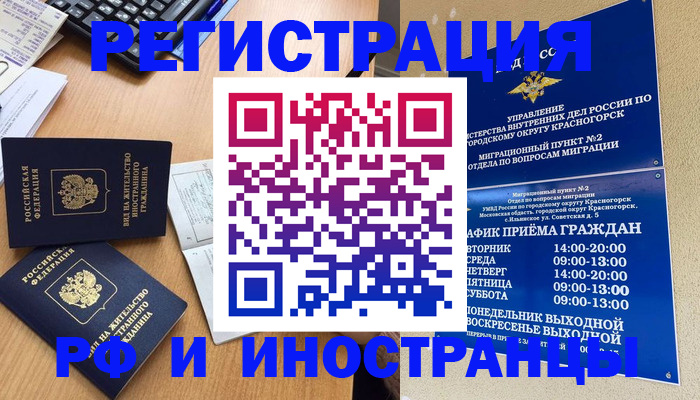 временная регистрация собственник в Сунже