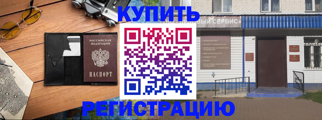 купить прописку в Сунже