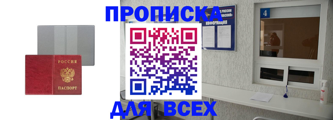 временная прописка в Сунже