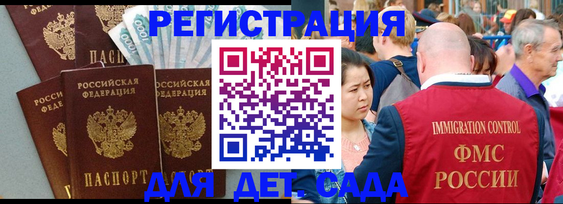 временная прописка в Сунже