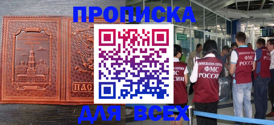 временная регистрация надежно в Сунже